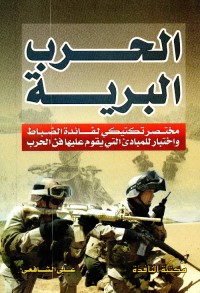 الحرب البرية